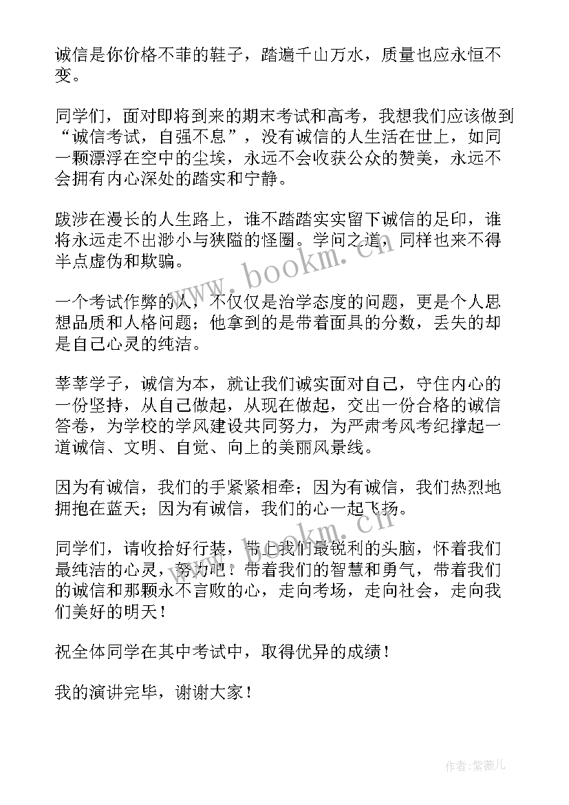 最新诚信演讲稿初二 诚信考试的演讲稿诚信演讲稿(通用5篇)