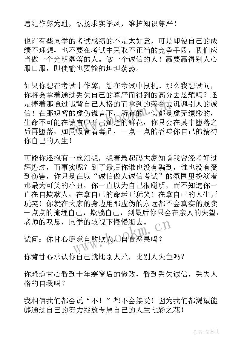 最新诚信演讲稿初二 诚信考试的演讲稿诚信演讲稿(通用5篇)