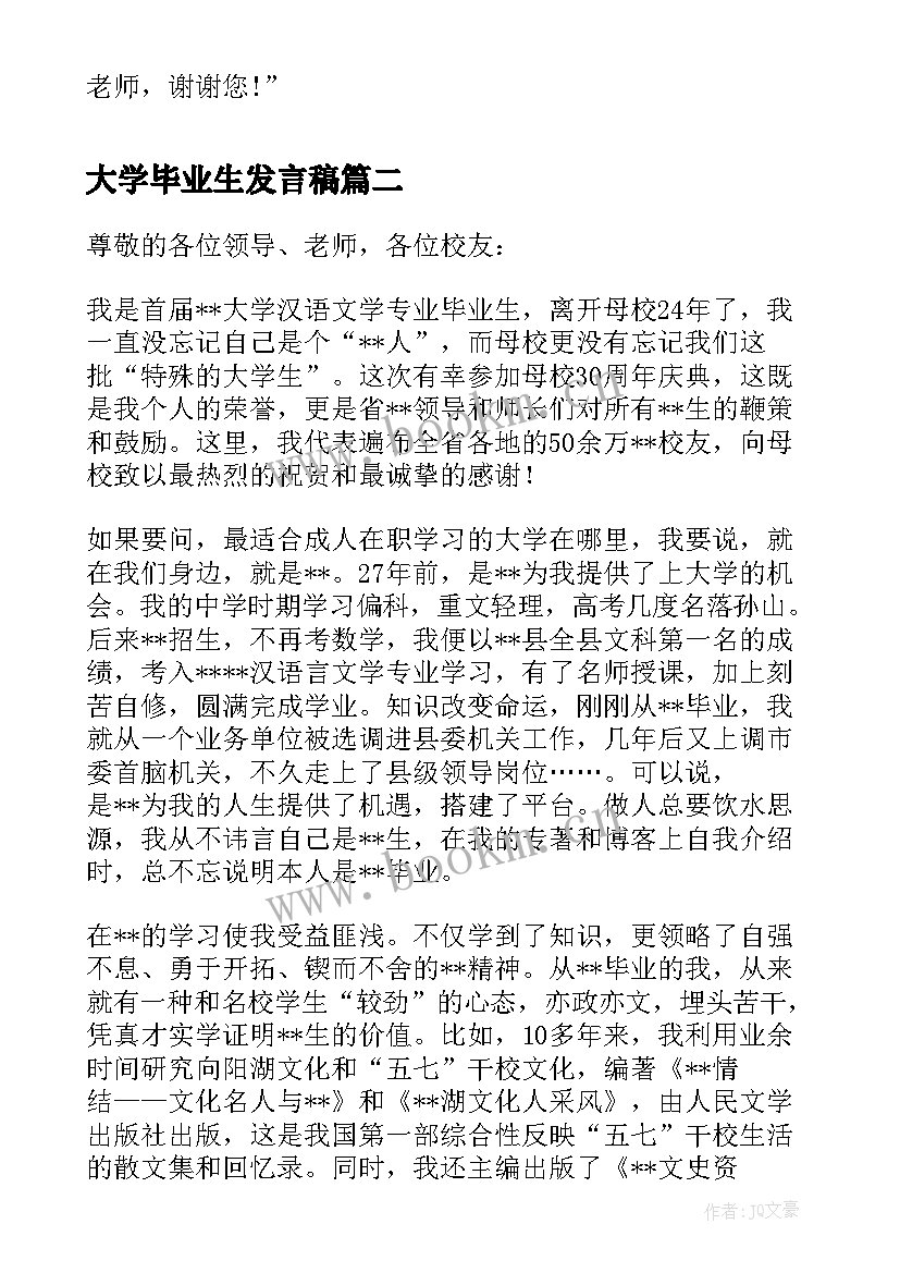 2023年大学毕业生发言稿(优质10篇)