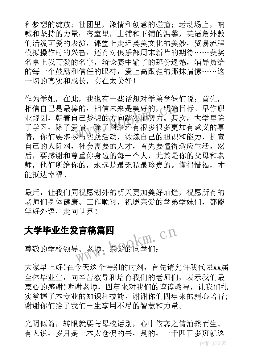 2023年大学毕业生发言稿(优质10篇)