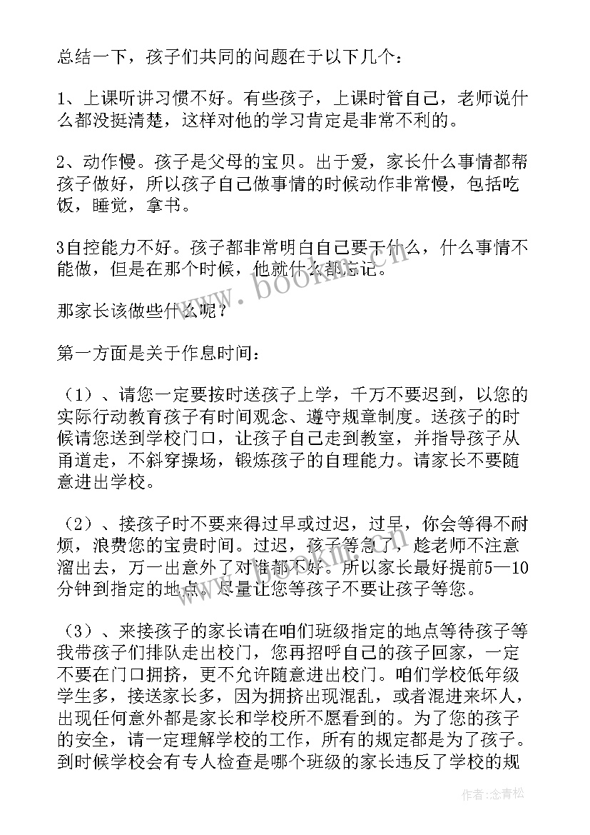 一年级第一学期期中家长会班主任发言稿(优质5篇)