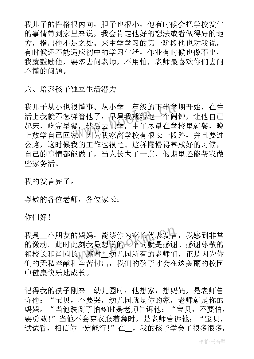 2023年小学家长会发言稿家长发言(精选5篇)