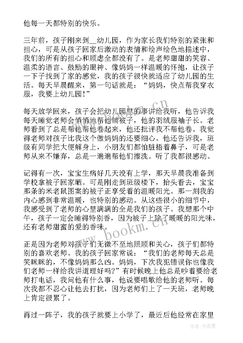 2023年小学家长会发言稿家长发言(精选5篇)