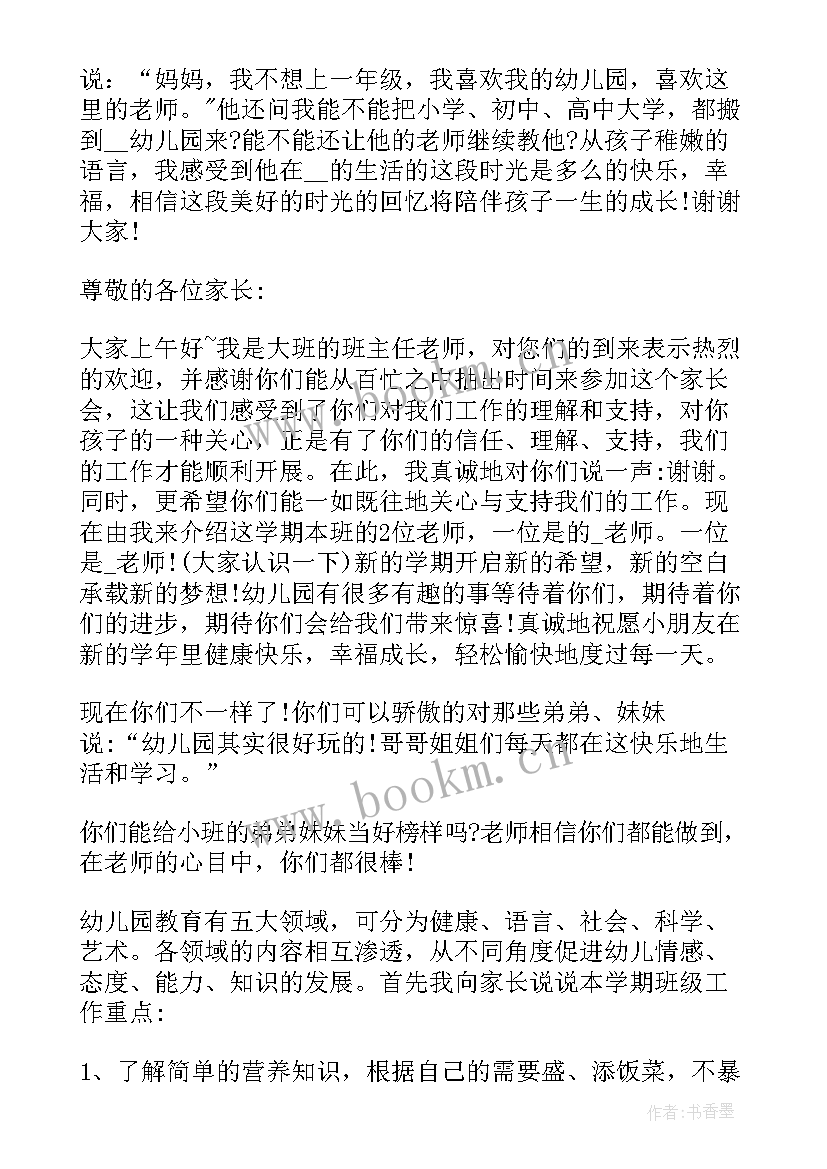 2023年小学家长会发言稿家长发言(精选5篇)