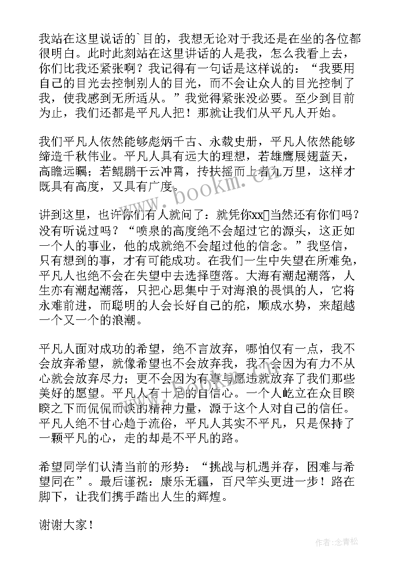 初一竞选班干部发言稿 初一班干部竞选发言稿(实用5篇)