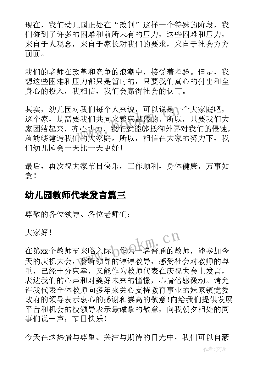 最新幼儿园教师代表发言(模板6篇)