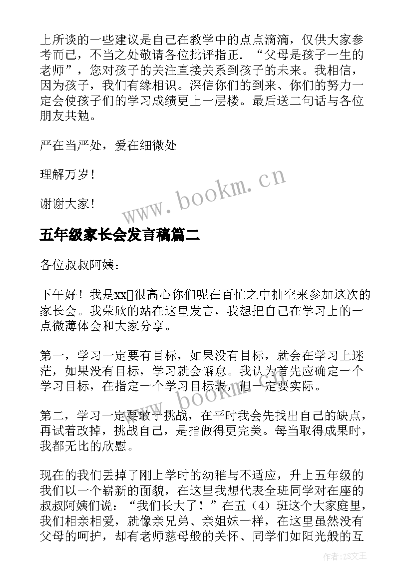 2023年五年级家长会发言稿(优质9篇)