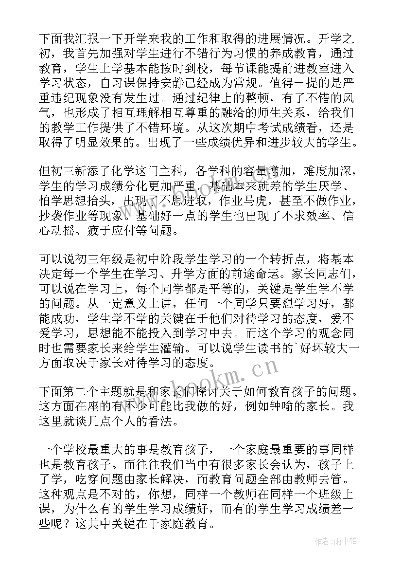 最新托班家长会文稿 托班家长会的发言稿(模板6篇)