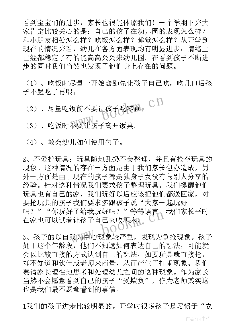 最新托班家长会文稿 托班家长会的发言稿(模板6篇)