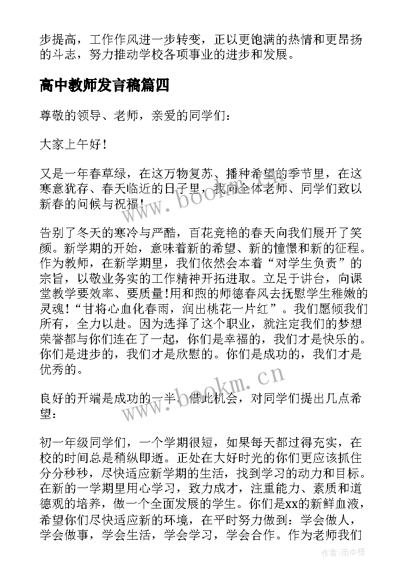 最新高中教师发言稿 教师代表开学典礼发言稿三分钟(模板5篇)