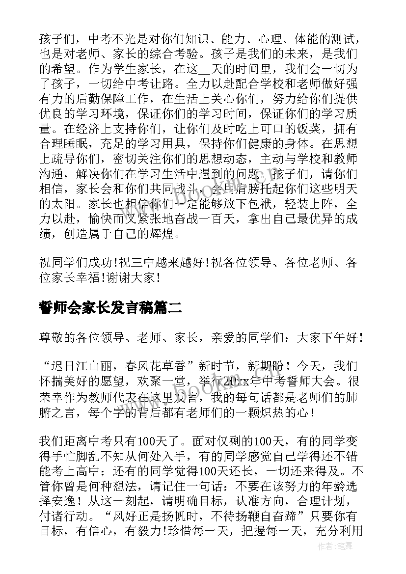 誓师会家长发言稿 誓师家长发言稿(模板9篇)