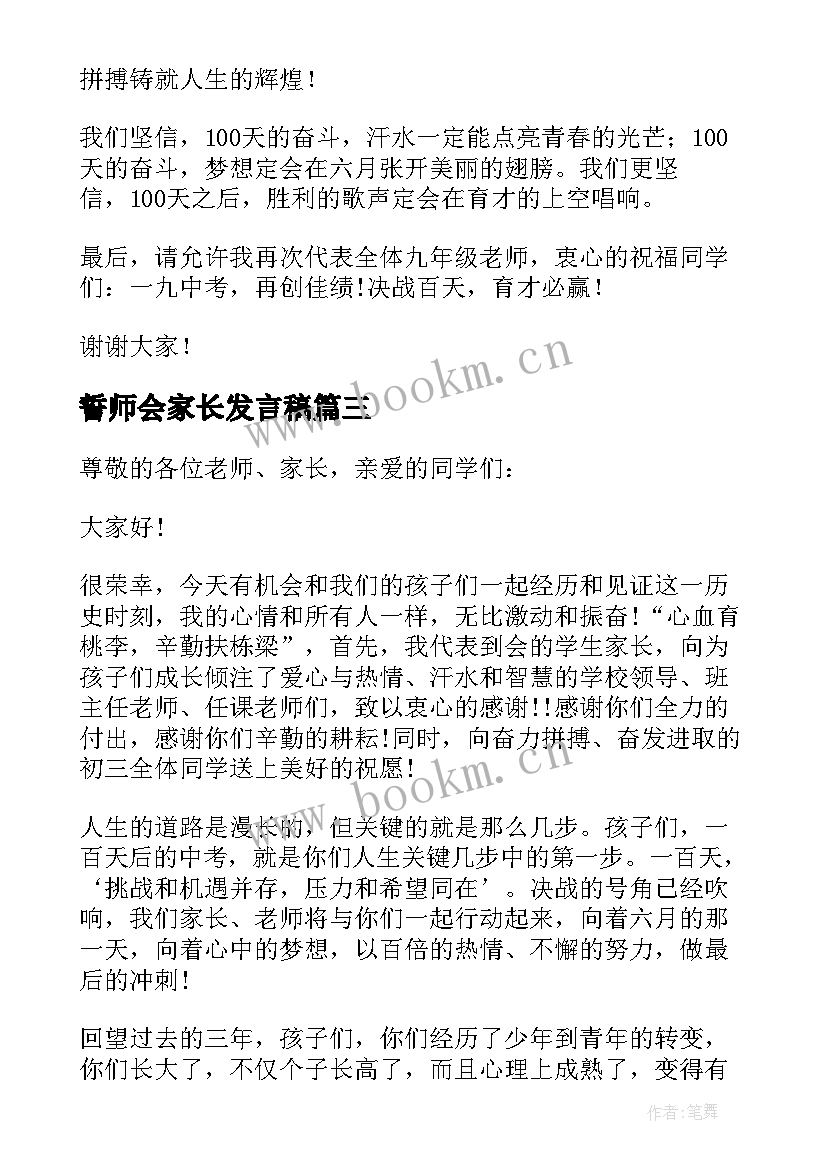 誓师会家长发言稿 誓师家长发言稿(模板9篇)