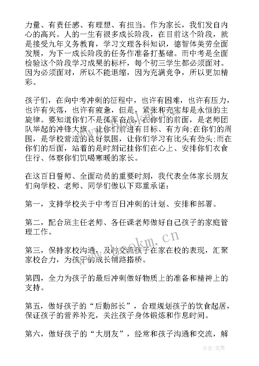 誓师会家长发言稿 誓师家长发言稿(模板9篇)