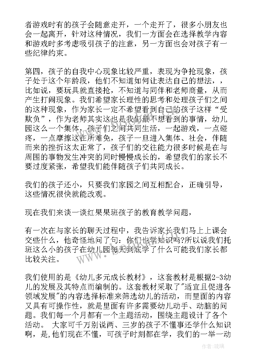 最新期中家长会的演讲稿 家长会的演讲稿(优质10篇)