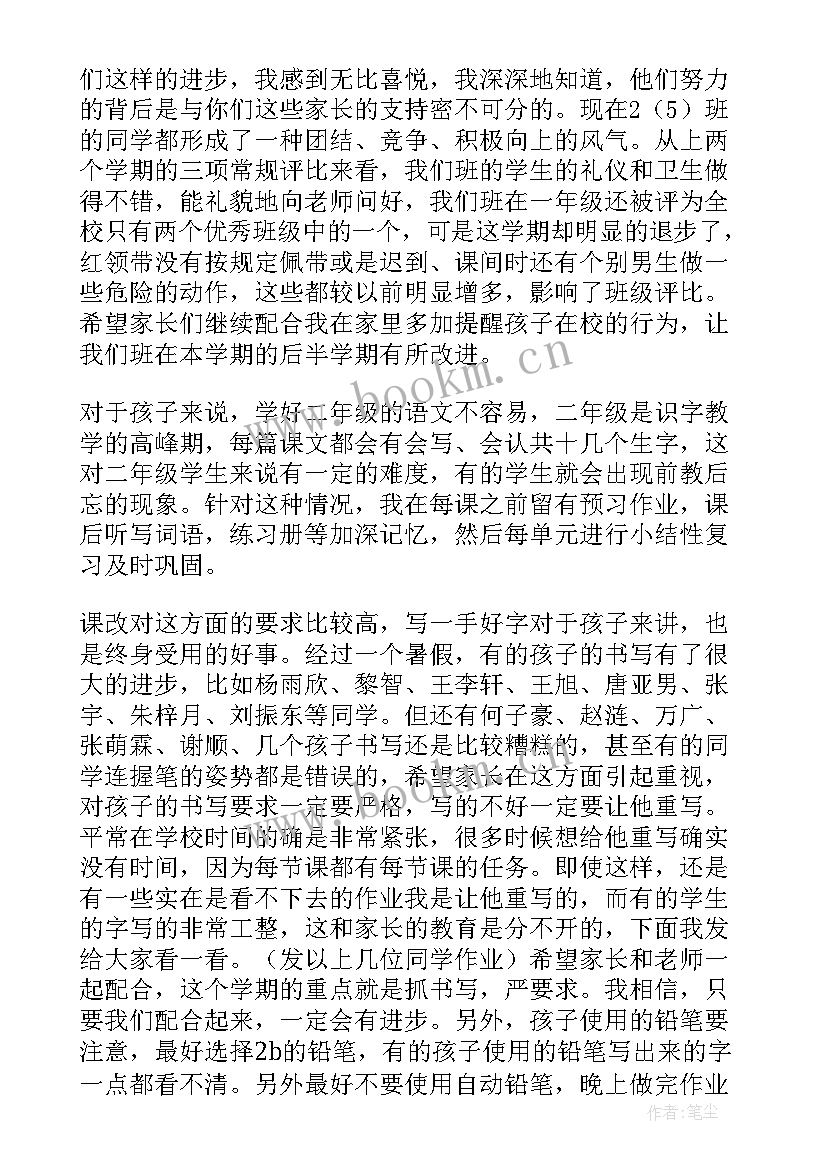 高二年级家长会教师发言稿 高二年级家长会发言稿(实用7篇)