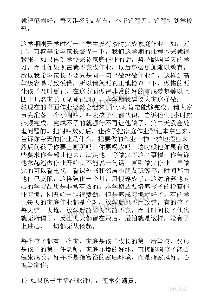 高二年级家长会教师发言稿 高二年级家长会发言稿(实用7篇)