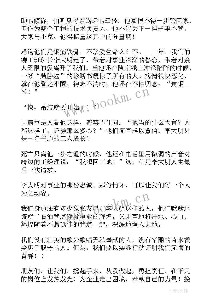 以青春风采为的演讲稿 青春风采演讲稿(优秀8篇)