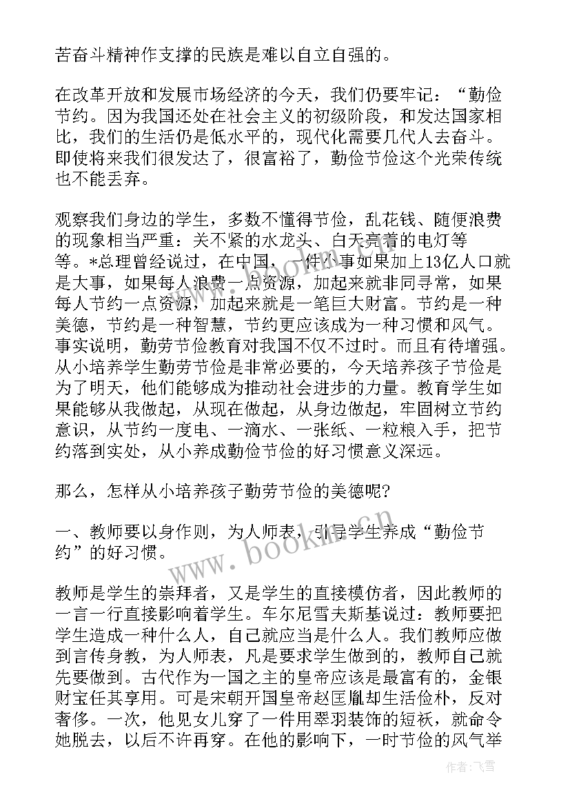 2023年勤俭节约的演讲稿 勤俭节约演讲稿(通用8篇)