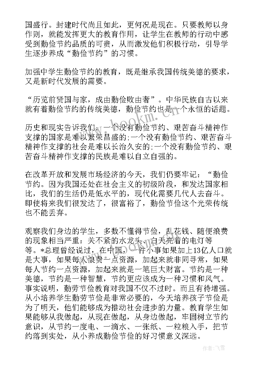 2023年勤俭节约的演讲稿 勤俭节约演讲稿(通用8篇)