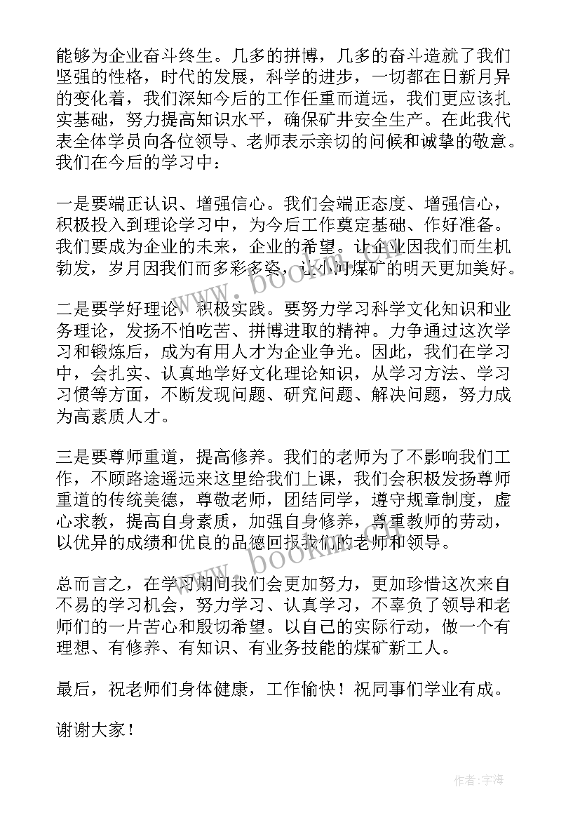 2023年学员开学典礼发言稿 企业开学典礼的学员发言稿(精选5篇)