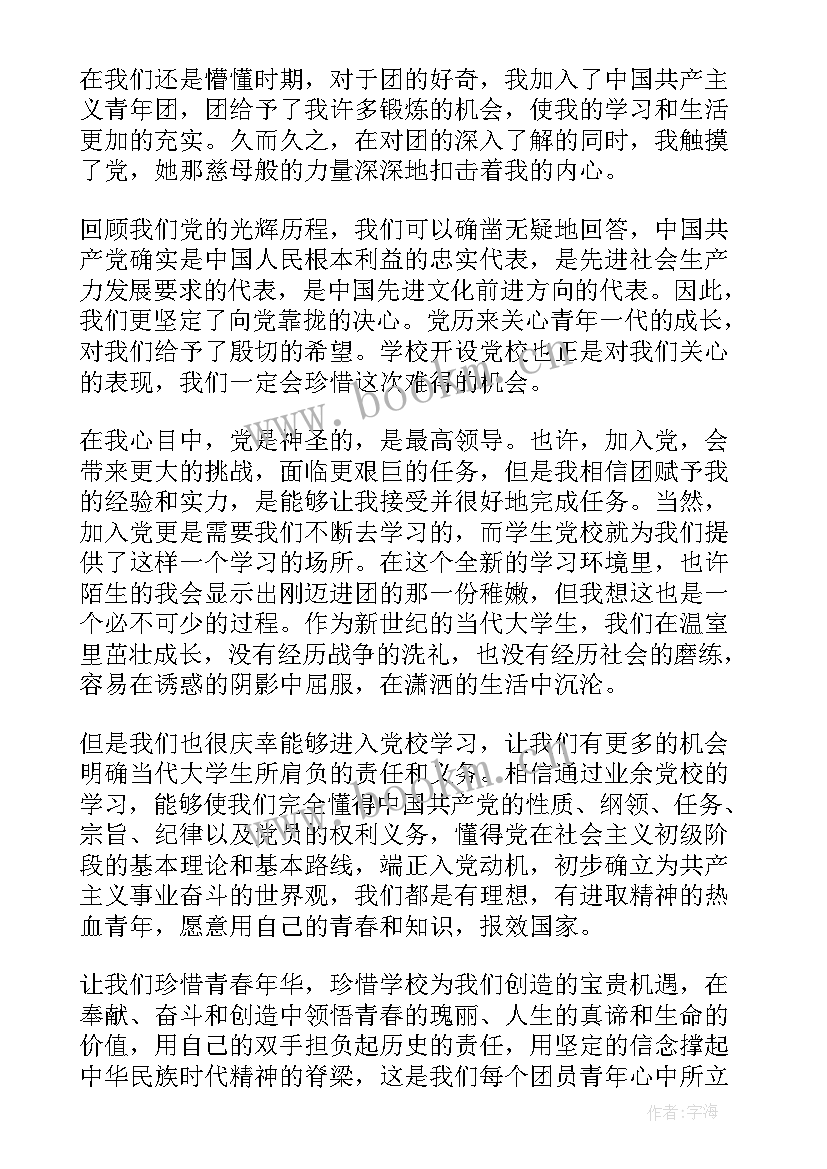 2023年学员开学典礼发言稿 企业开学典礼的学员发言稿(精选5篇)