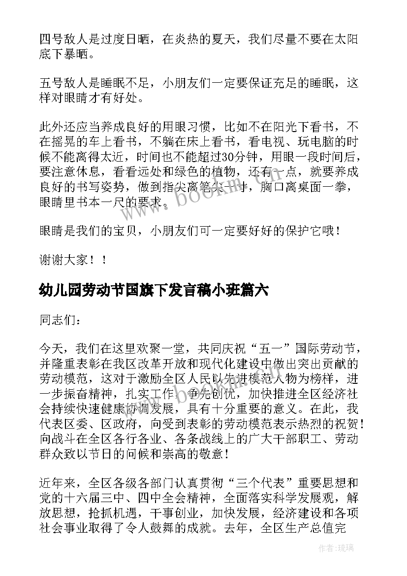 2023年幼儿园劳动节国旗下发言稿小班(优秀10篇)