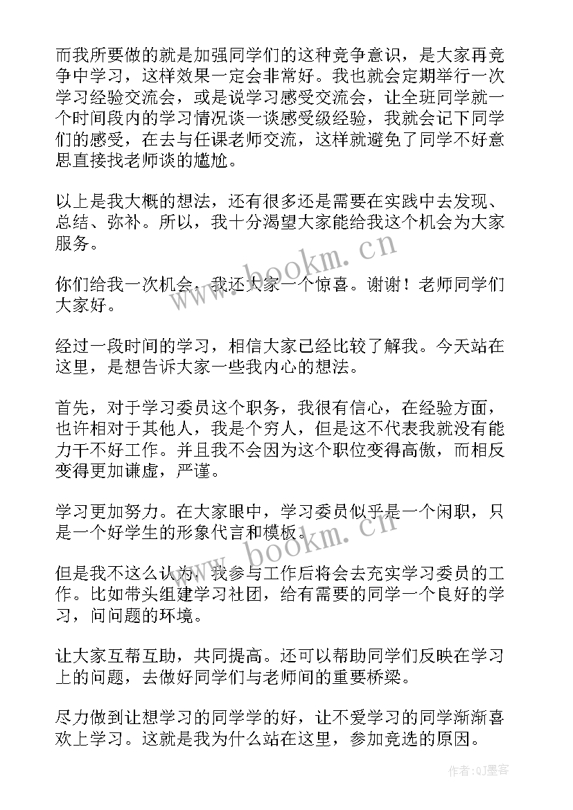 写竞选组长发言稿的格式(通用7篇)