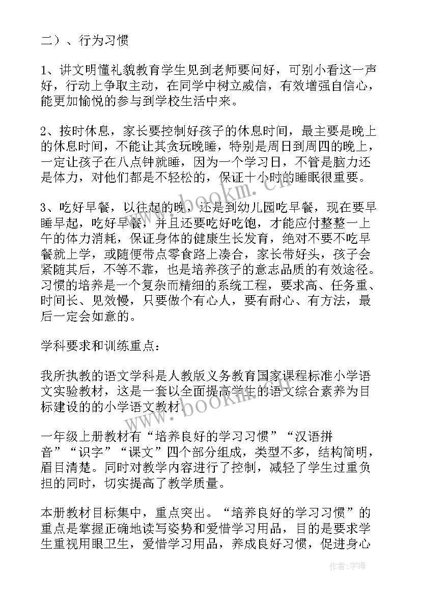 2023年一年级家长会语文老师发言稿课件(大全10篇)