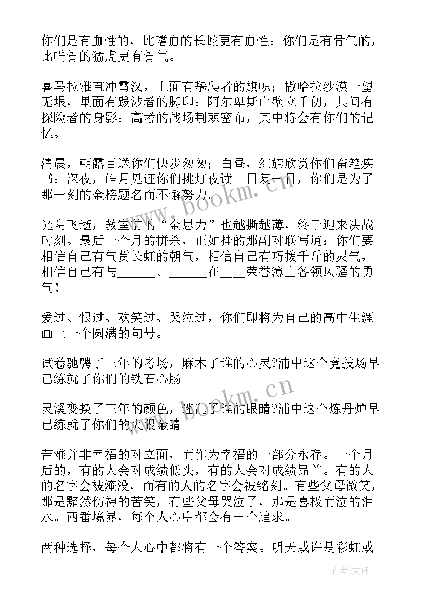 2023年高考天励志演讲稿(大全5篇)