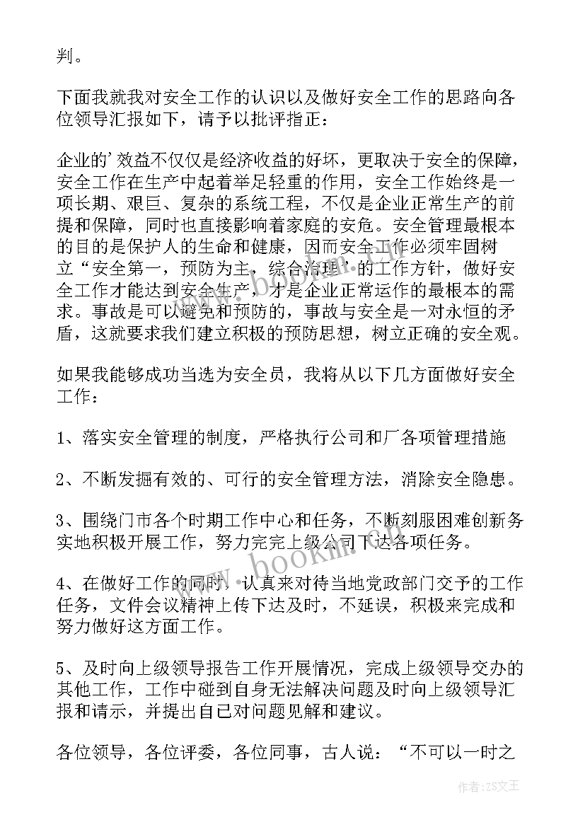 最新安全岗位竞聘 教育局正处级干部岗位竞聘演讲稿(精选5篇)