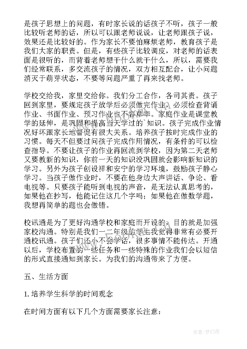 2023年小学二年级学困生家长会发言稿 小学二年级家长会发言稿(优质6篇)