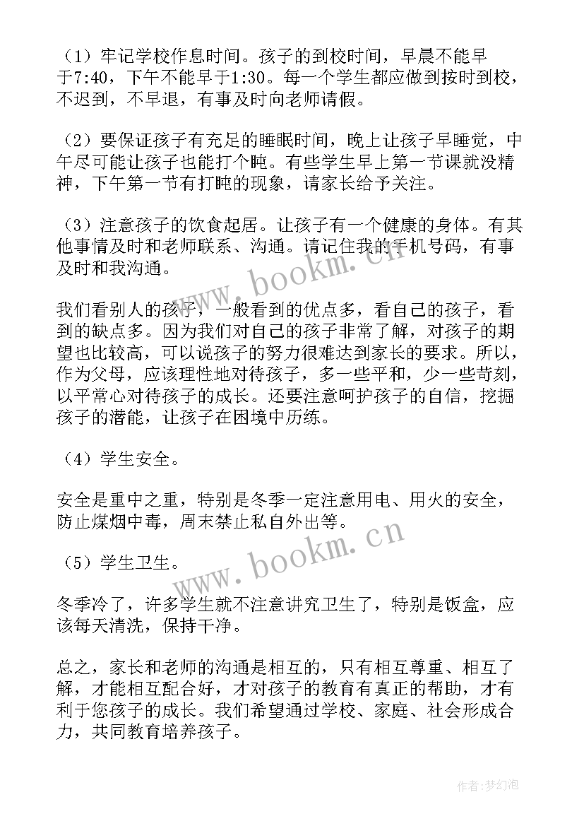 2023年小学二年级学困生家长会发言稿 小学二年级家长会发言稿(优质6篇)