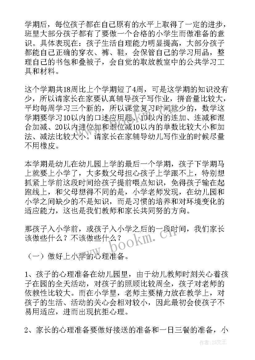 中班家长会春季发言稿 中班家长会发言稿(实用8篇)