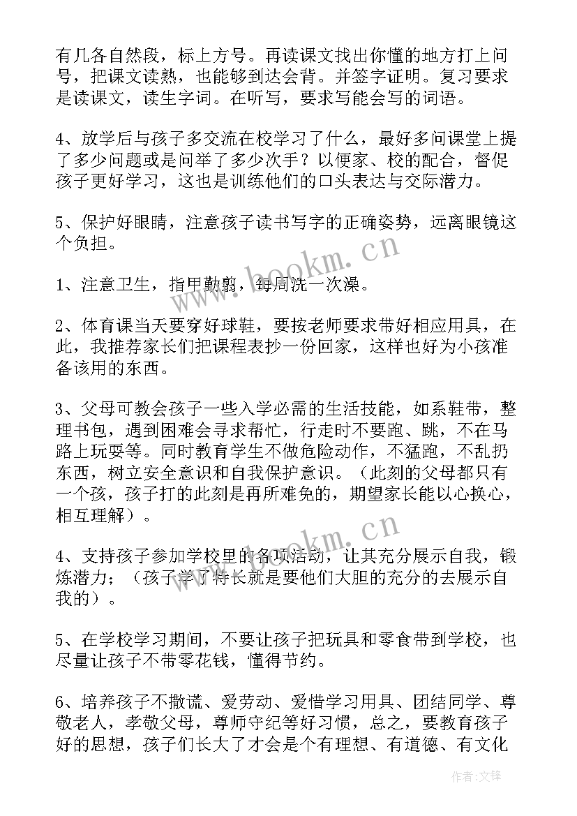 最新小学一年级家长会班主任发言稿(优秀6篇)