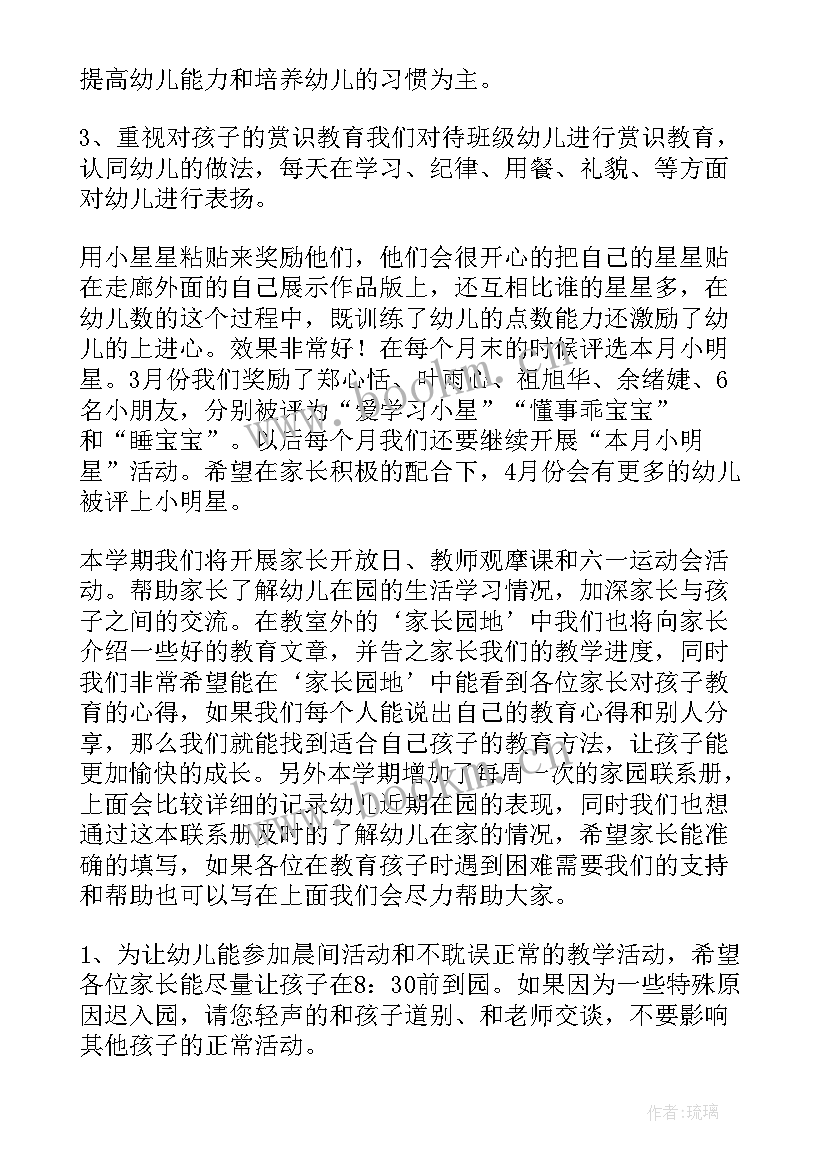 2023年幼儿家长会发言稿小班 幼儿开园家长会的心得体会(汇总7篇)