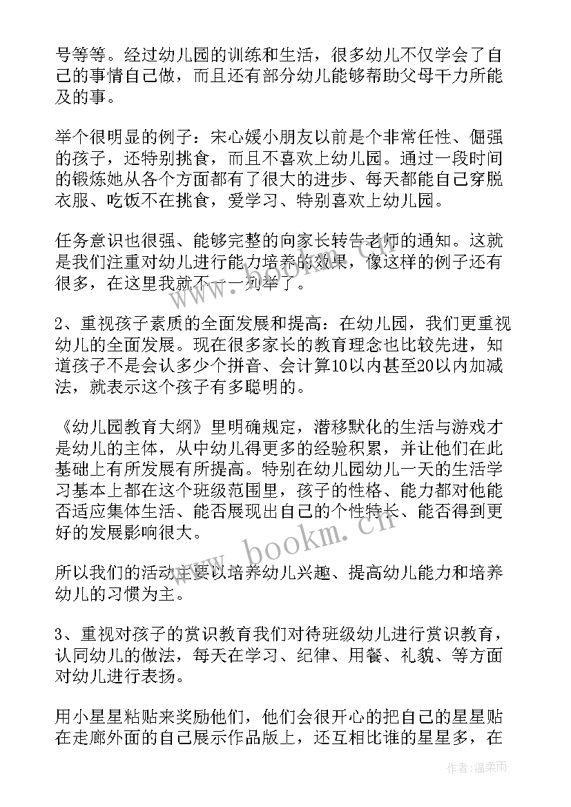 家长开放日上课开场白(通用5篇)