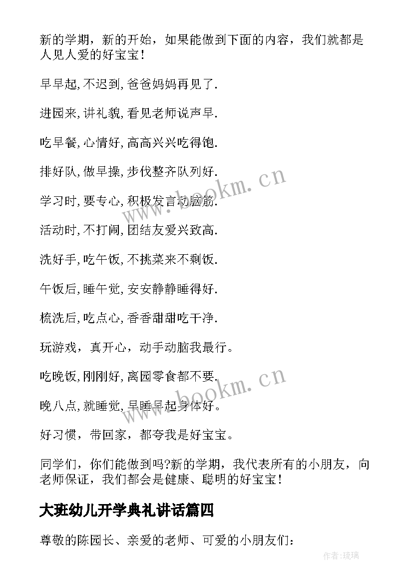 2023年大班幼儿开学典礼讲话 开学典礼幼儿园发言稿(汇总9篇)