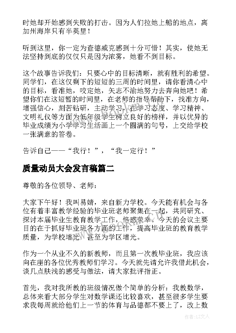 质量动员大会发言稿(优质5篇)