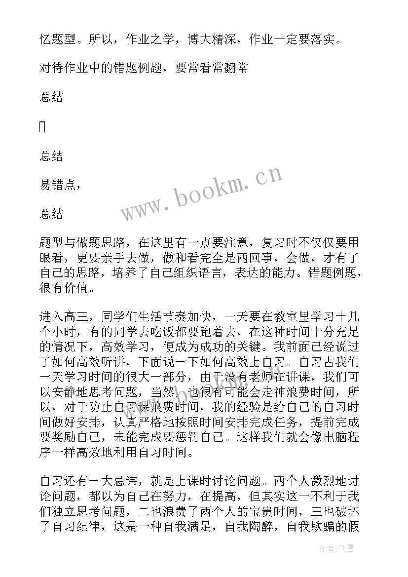 2023年小学表彰会学生代表发言稿 表彰会学生代表发言稿(通用9篇)