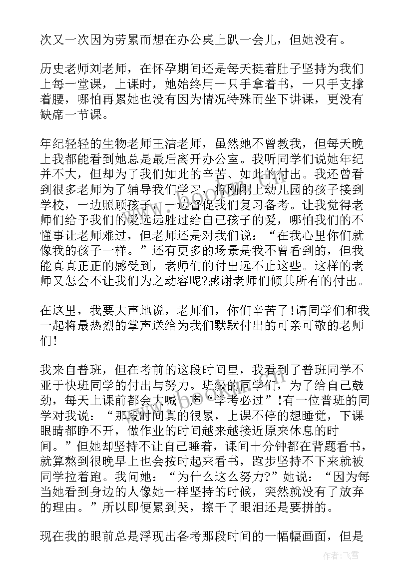 2023年小学表彰会学生代表发言稿 表彰会学生代表发言稿(通用9篇)