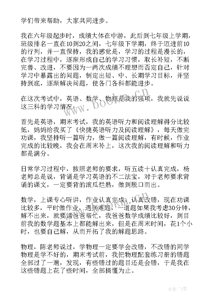 最新家长会高一学生代表发言演讲稿 期末家长会学生代表的发言稿(精选9篇)