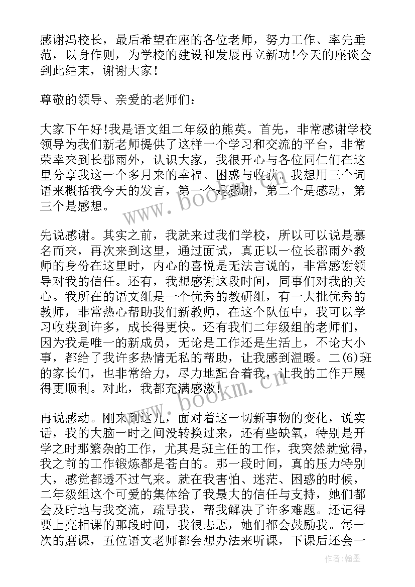 2023年座谈会上退休教师代表发言稿(精选5篇)