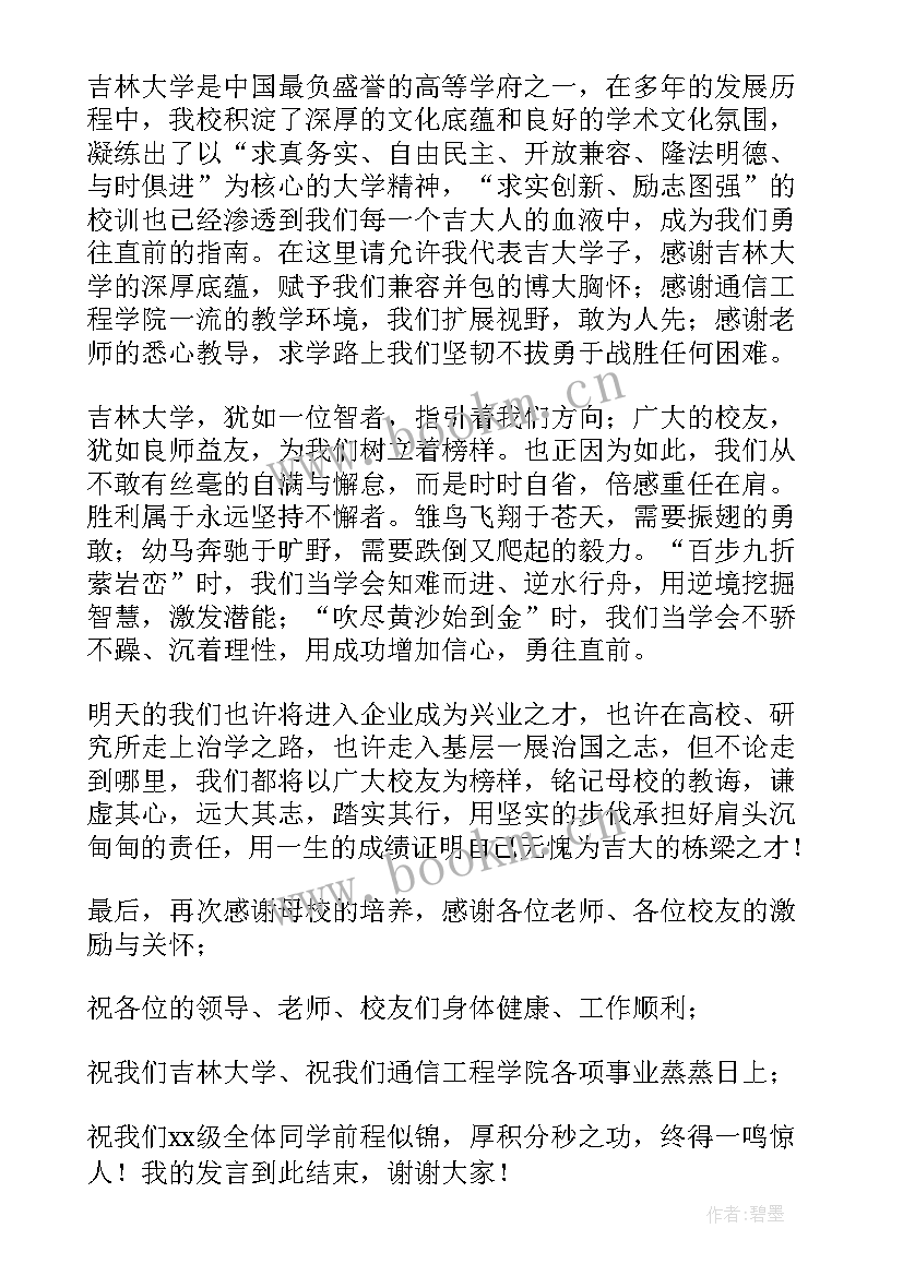 奖学金发言(精选6篇)