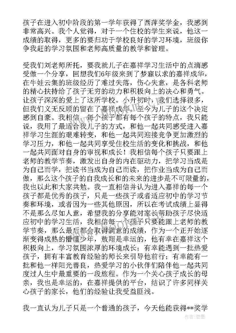 奖学金发言(精选6篇)