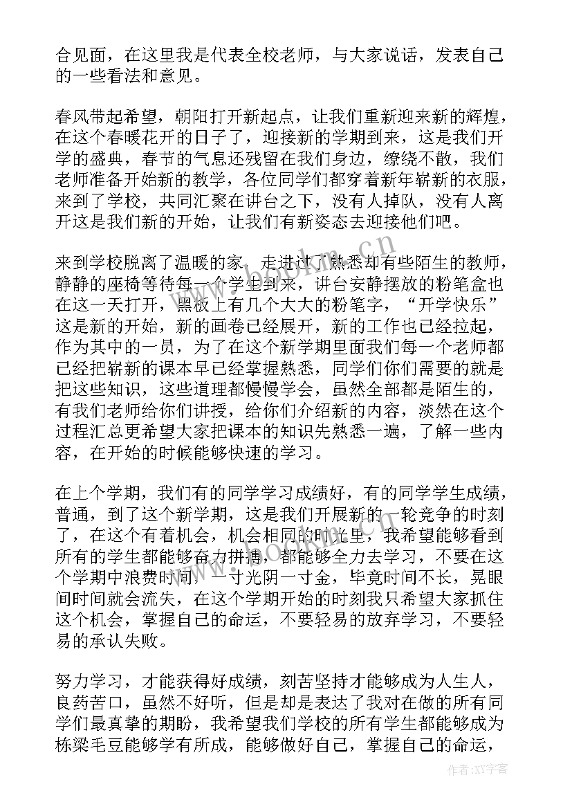 最新春季开学典礼教导处代表发言稿 春季开学典礼学生代表发言稿(优质6篇)