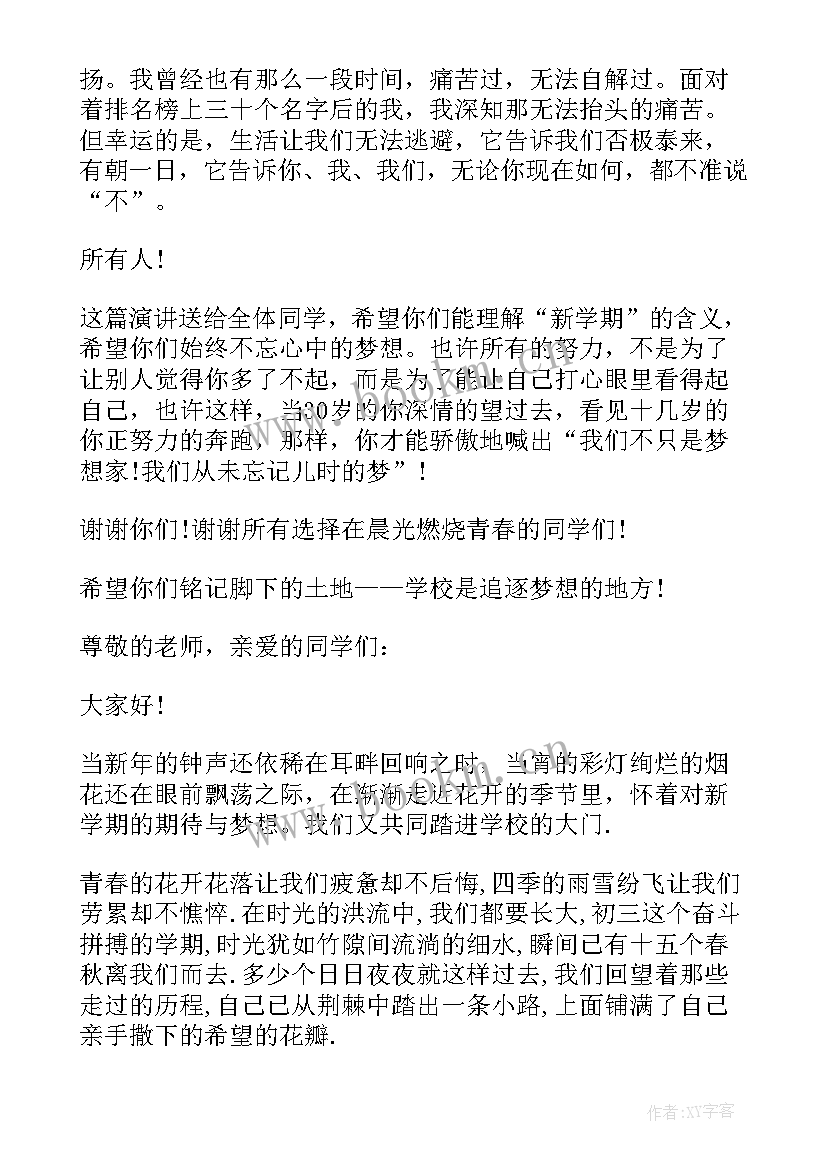 最新春季开学典礼教导处代表发言稿 春季开学典礼学生代表发言稿(优质6篇)