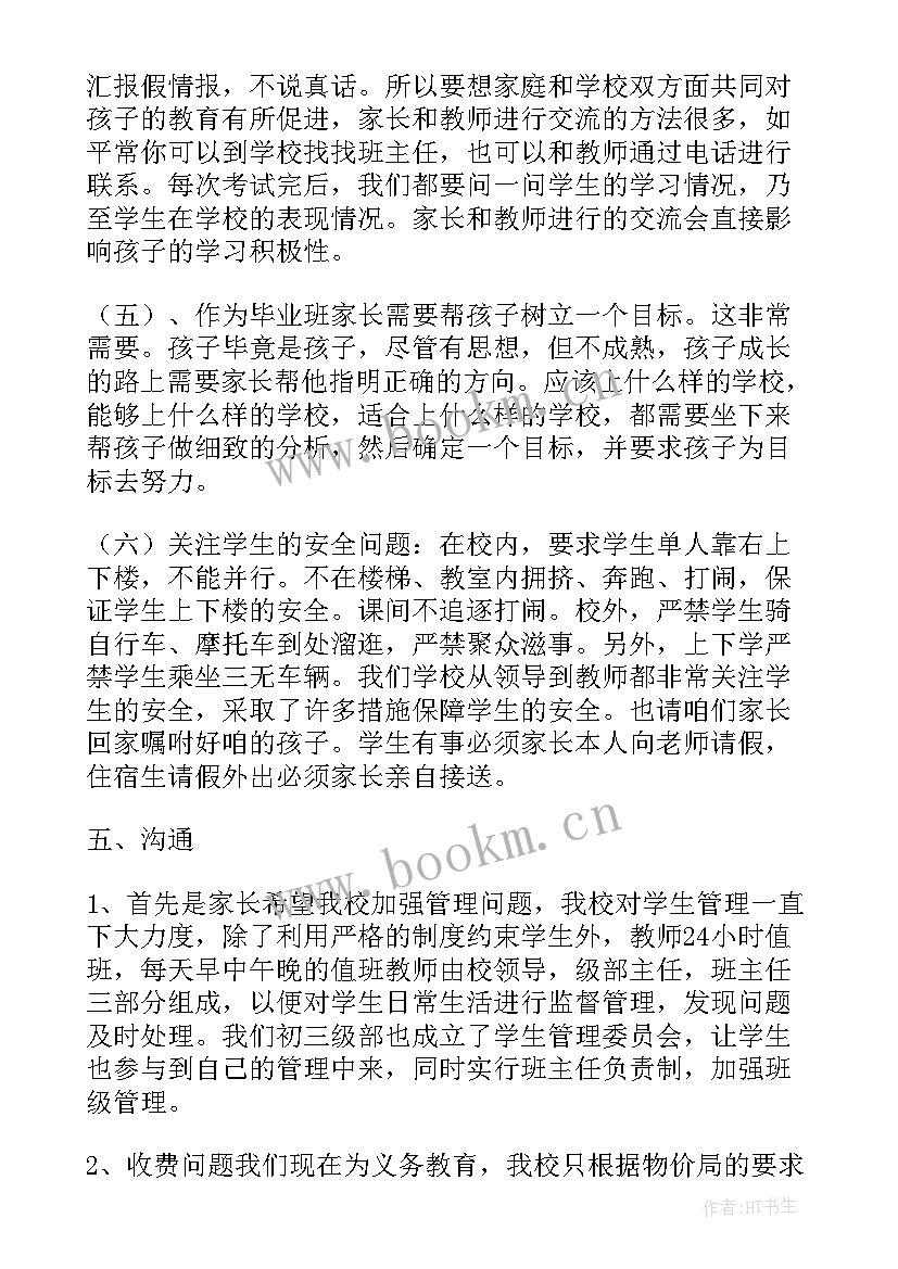 2023年党班会演讲稿(实用6篇)