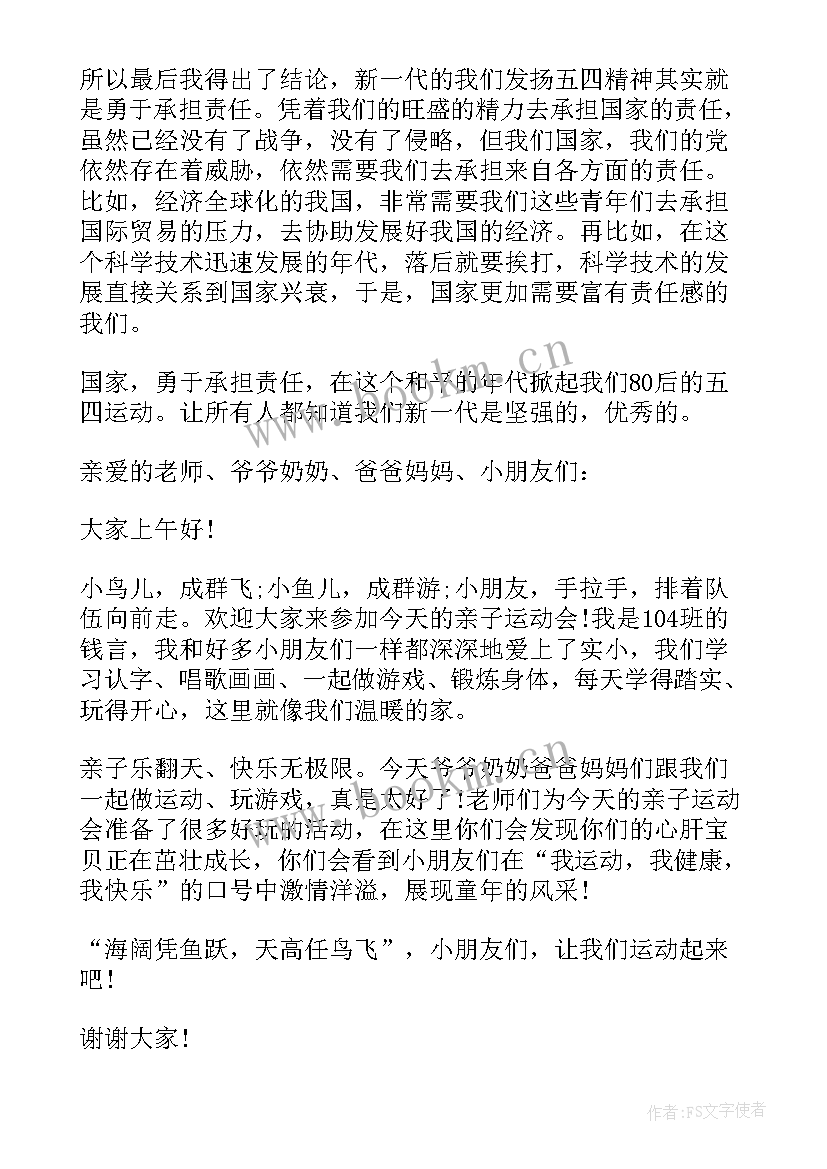 幼儿园我运动我快乐演讲稿(优质5篇)