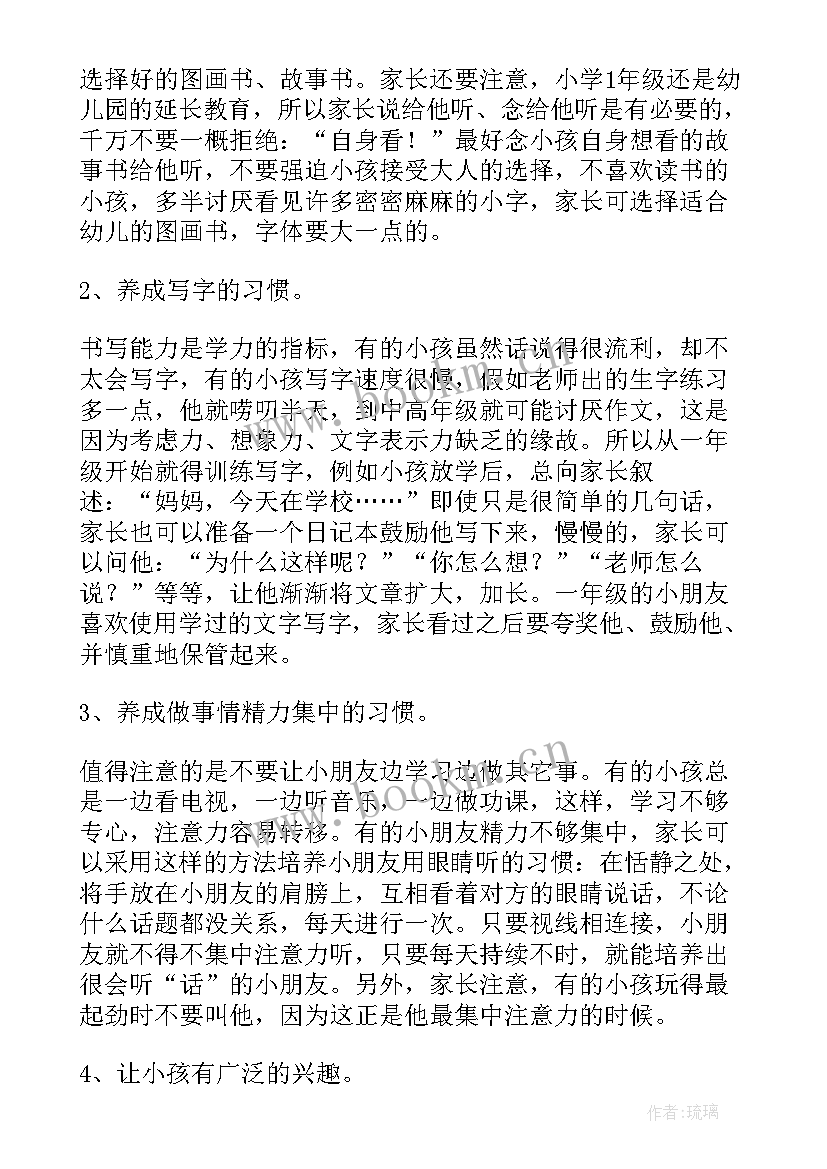 最新一年级家长会教师发言稿 一年级家长会发言稿(实用5篇)