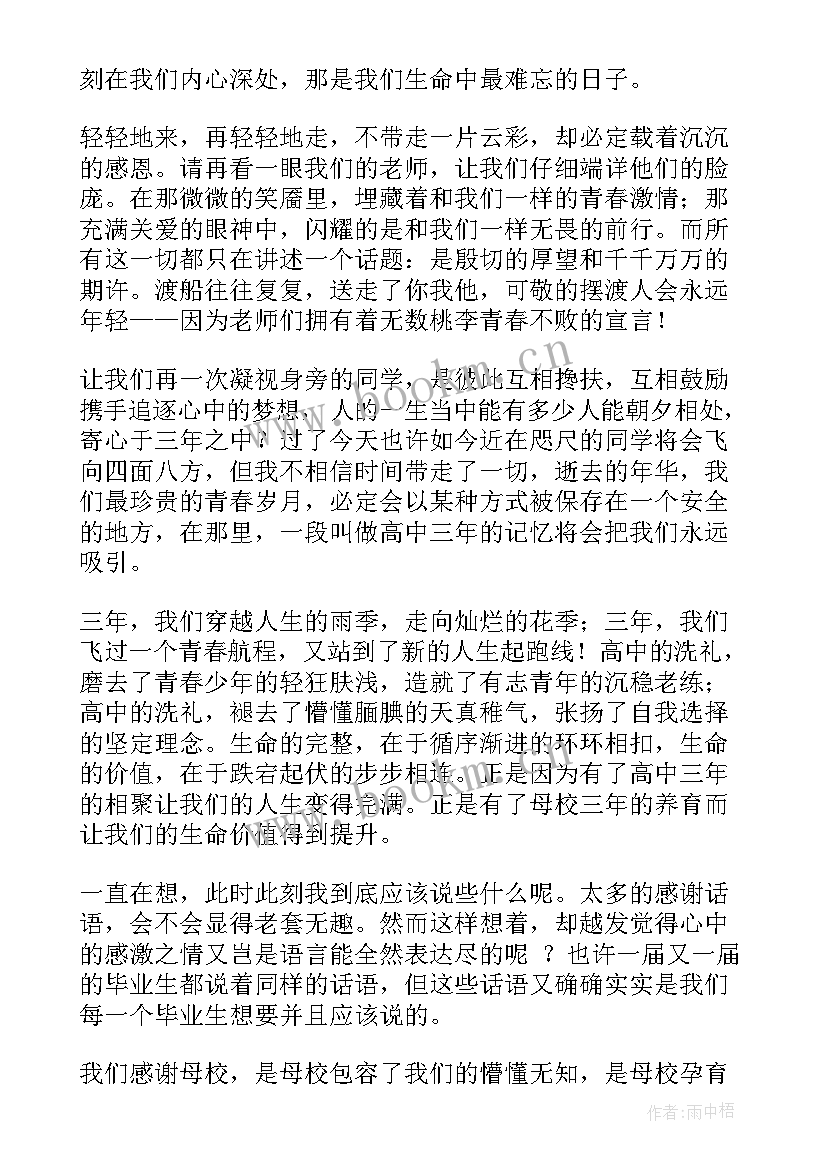 最新升旗手的发言稿 升旗手发言稿(精选7篇)